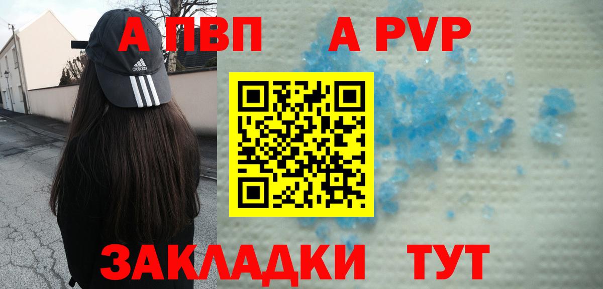 APVP кристаллы  Вход с VPN  дарнет шоп  Альфа ПВП мука  Кохма  Alpha PVP мука 
