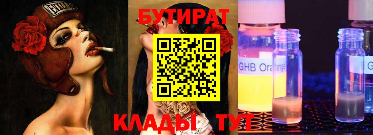 Бутират 1.4BDO  Вход с VPN  Бутират  Кохма 